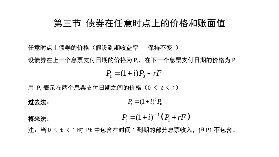 (1.31)--讲稿PPT（6.3）金融数学金融数学_第2页