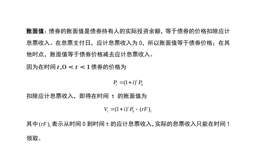 (1.31)--讲稿PPT（6.3）金融数学金融数学_第3页