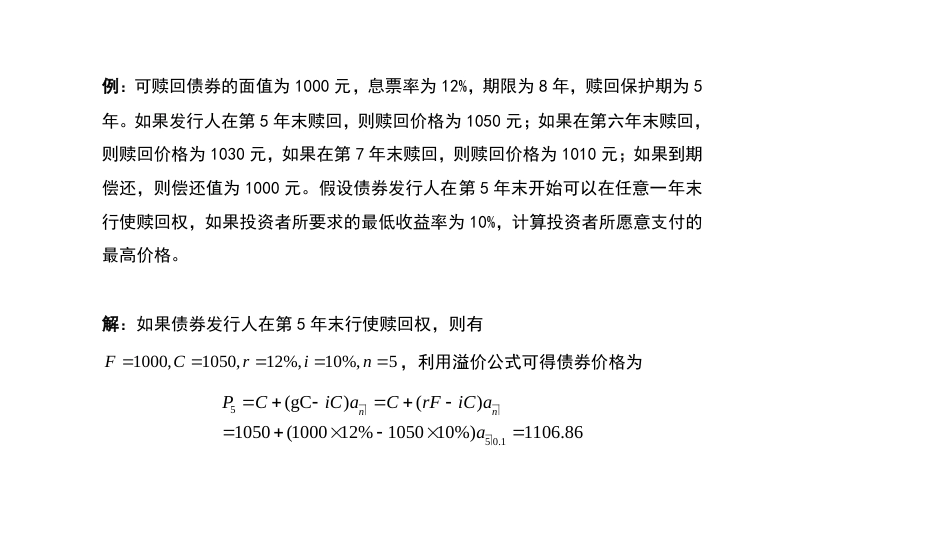 (1.32)--讲稿PPT（6.4）金融数学金融数学_第3页