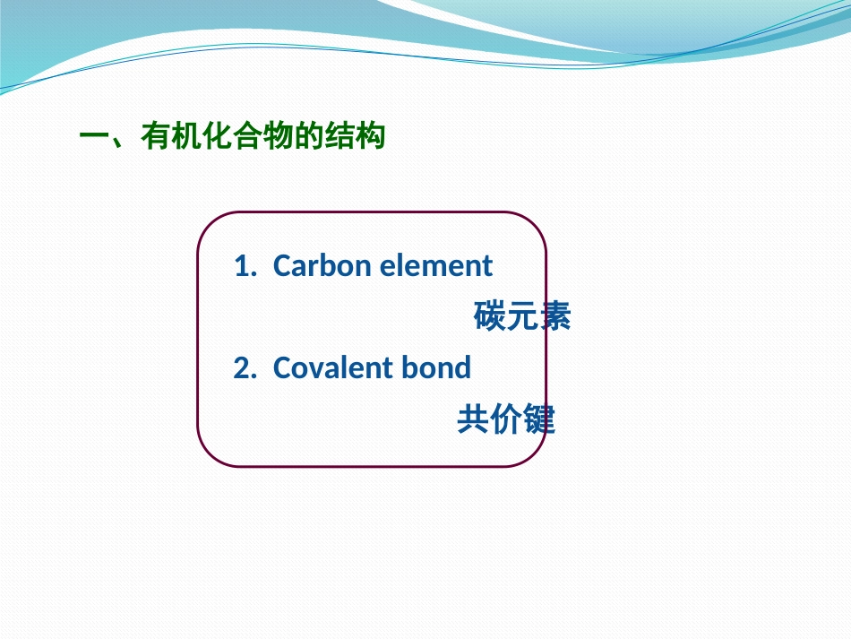 (2)--1-2 有机化学反应类型_第2页