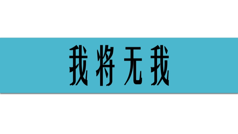 (2)--1-2我将无我健康与免疫_第1页