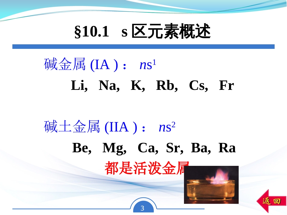 (2.2.11)--第十章s区元素基础化学_第3页