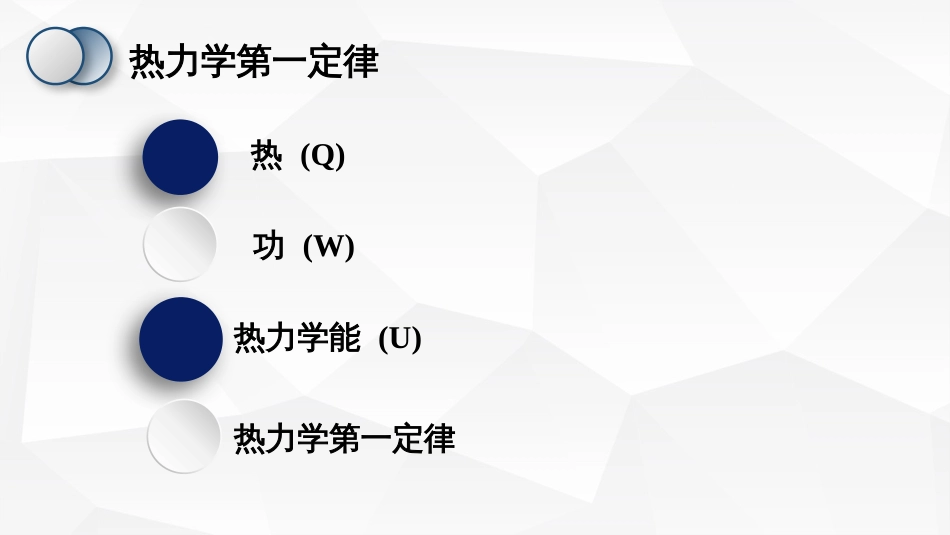 (3)--1-3热力学第一定律_第3页