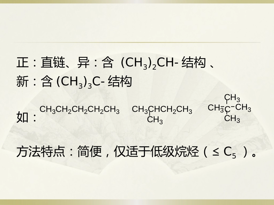 (3)--2-1 烷烃的命名基础有机化学_第3页