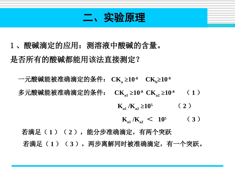 (3.2)--实验三 有机酸摩尔质量的测定_第3页