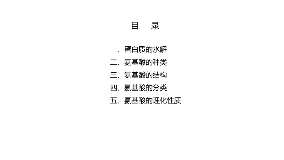 (3.2.2)--1.2 氨基酸基础生物化学_第2页