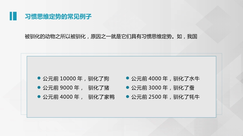 (3.2.2)--3.2 常见思维定势（1）_第3页