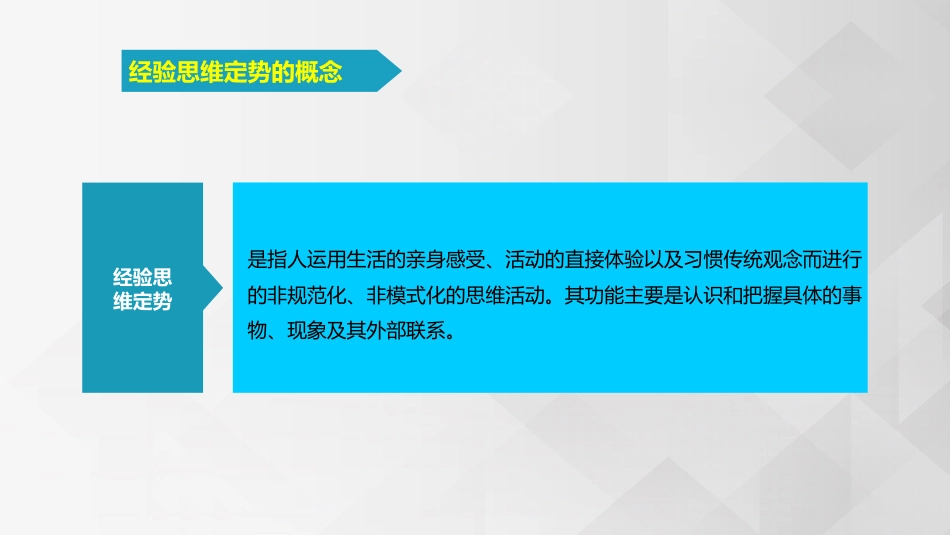 (3.2.4)--3.4 常见思维定势（3）_第2页