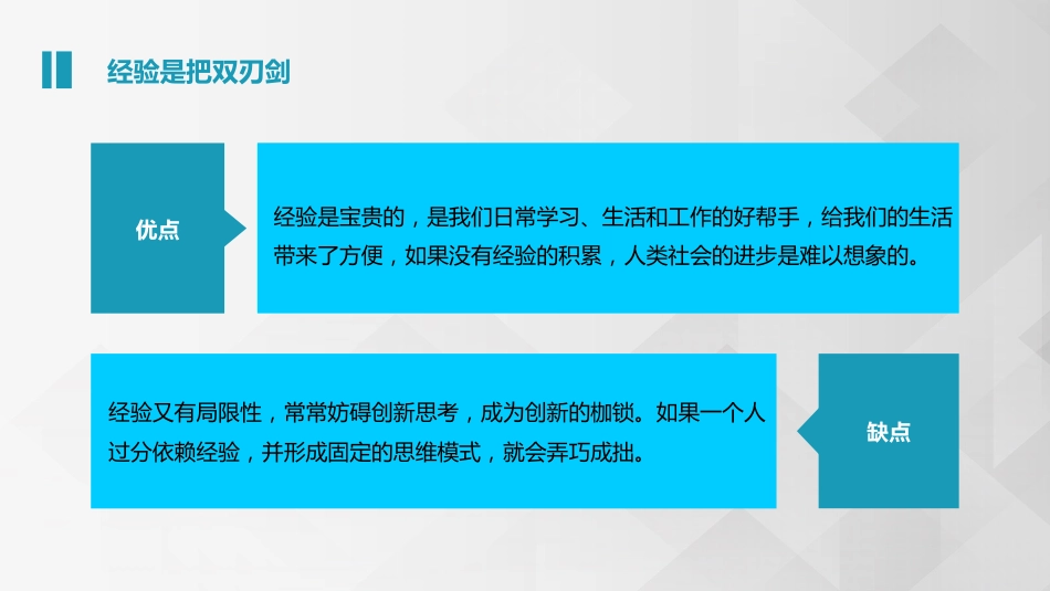 (3.2.4)--3.4 常见思维定势（3）_第3页