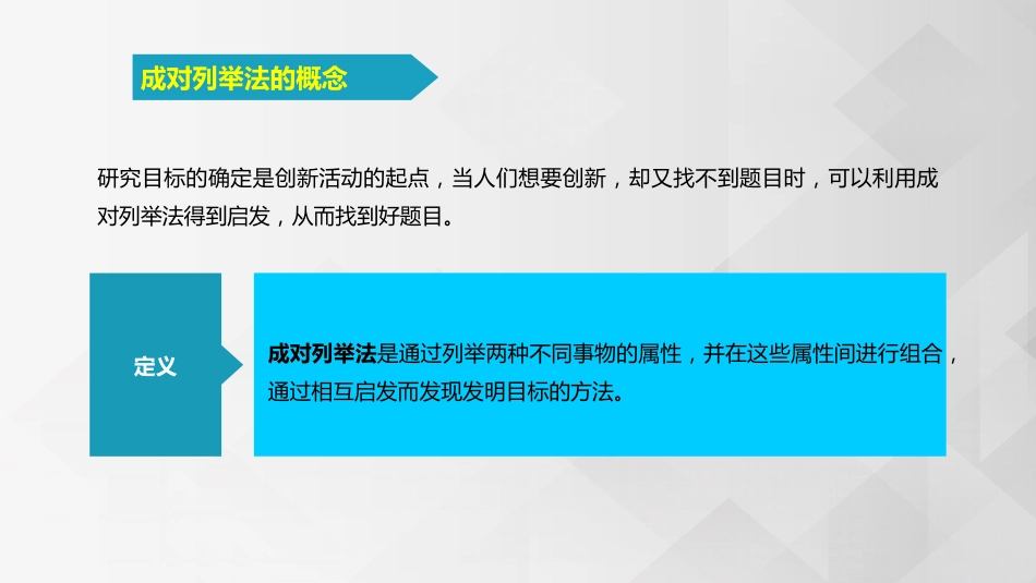 (3.4.10)--5.2.4 综合列举法创新思维的概念_第2页