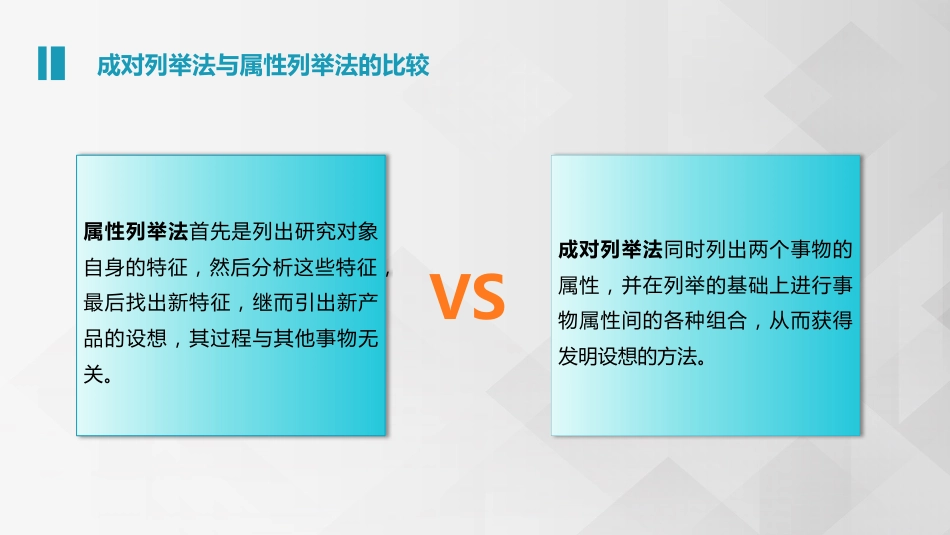 (3.4.10)--5.2.4 综合列举法创新思维的概念_第3页