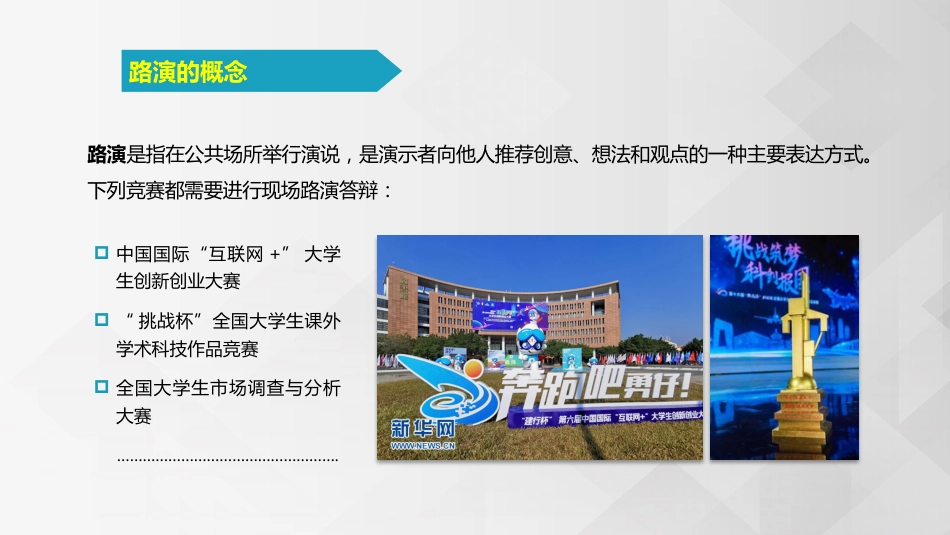 (3.5.10)--6.9 项目路演创新思维的概念_第2页