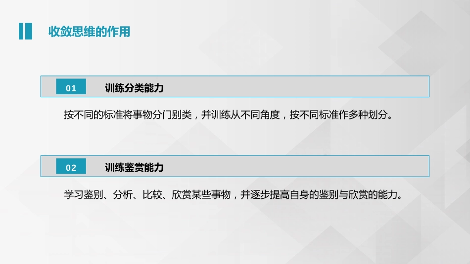 (3.6.4)--4.1.2 收敛思维创新思维的概念_第3页