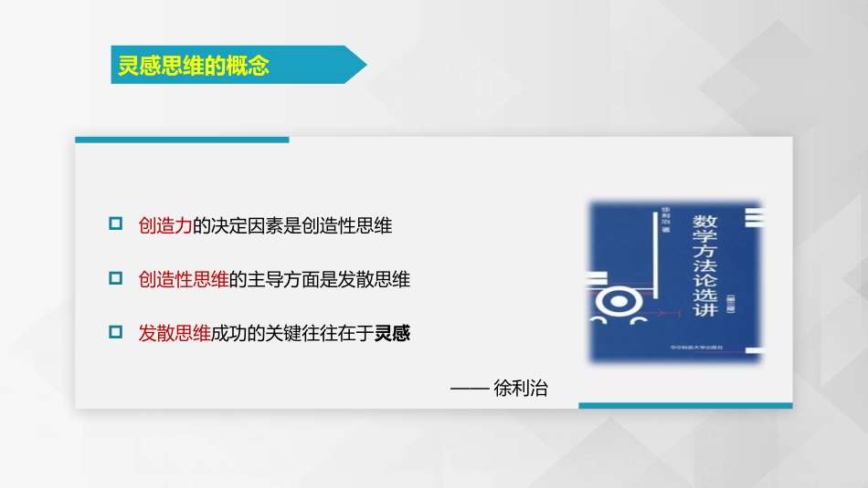 (3.6.6)--4.4.2 灵感思维创新思维的概念_第2页