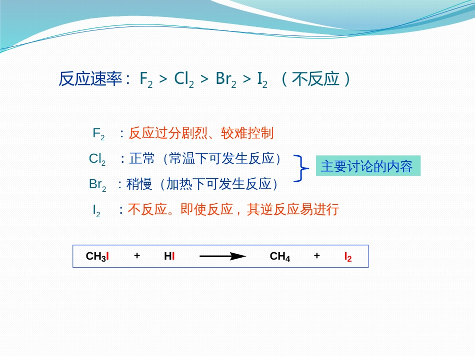 (4)--2-2 自由基取代反应基础有机化学_第3页