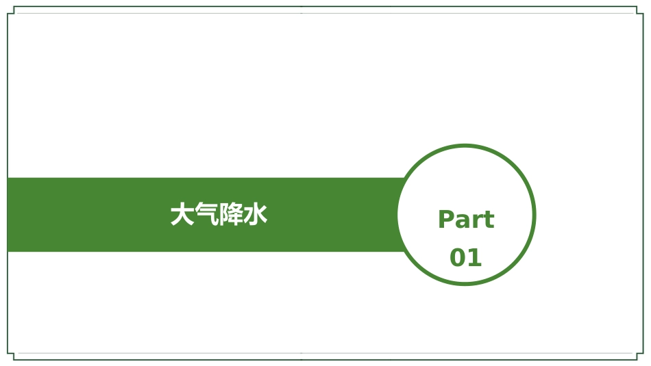 (4)--3-3天然水的水质特点_第3页