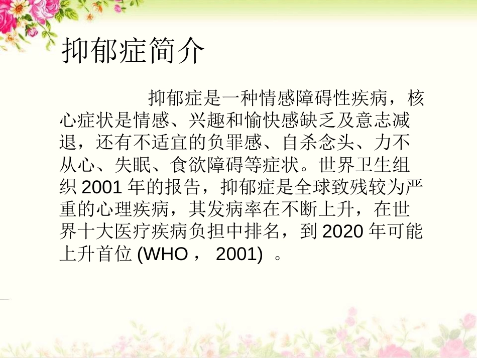 (4)--微生物与抑郁症揭秘微观世界_第2页