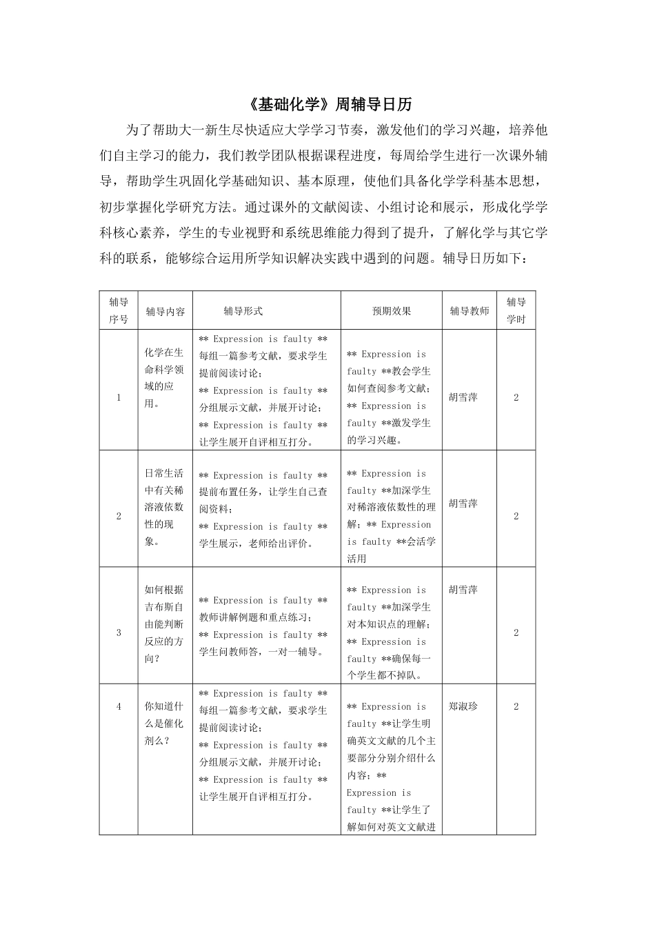 (4.1)--基础化学周辅导日历_第1页