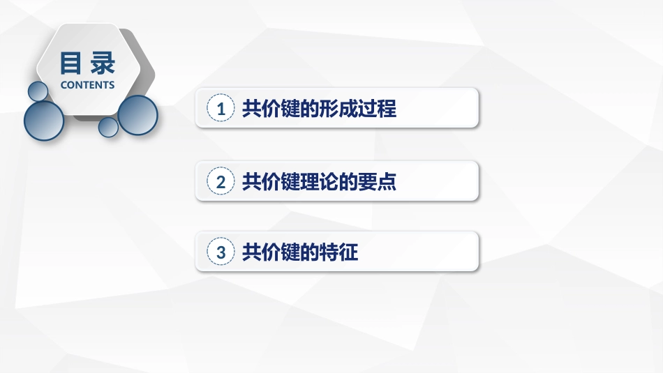 (5)--1共价键理论要点基础化学原理_第2页