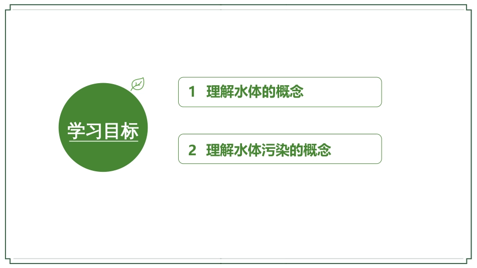 (5)--3-4 水体及水体污染_第2页