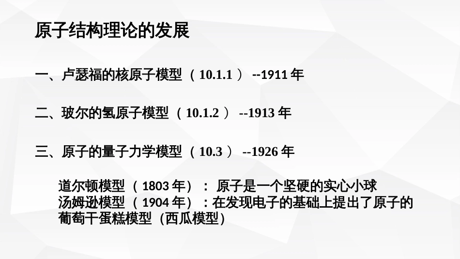 (6)--1.卢瑟福和波尔的原子模型_第2页