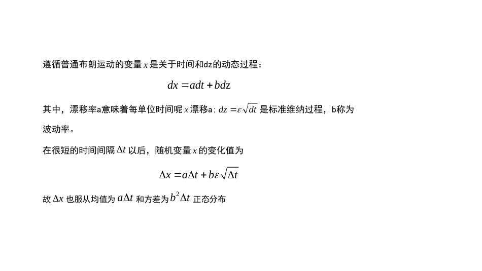 (7)--9.6金融数学金融数学_第3页