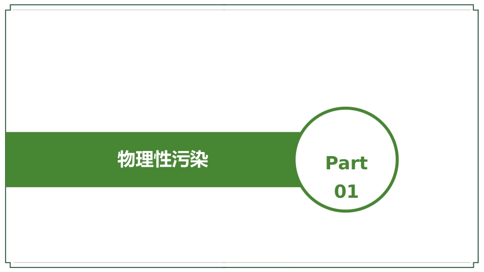 (8)--3-7水体污染物的来源-物理污染和生物污染_第3页