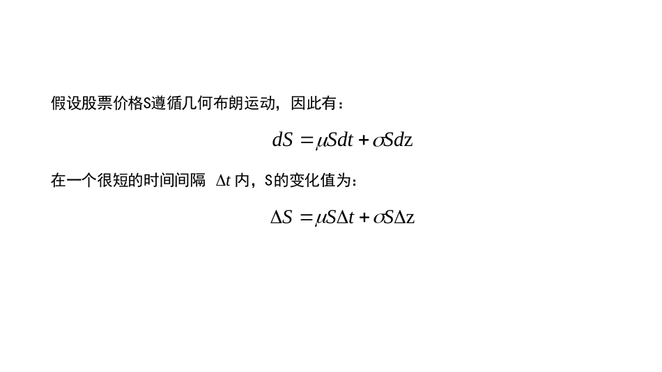 (8)--9.7金融数学金融数学_第3页