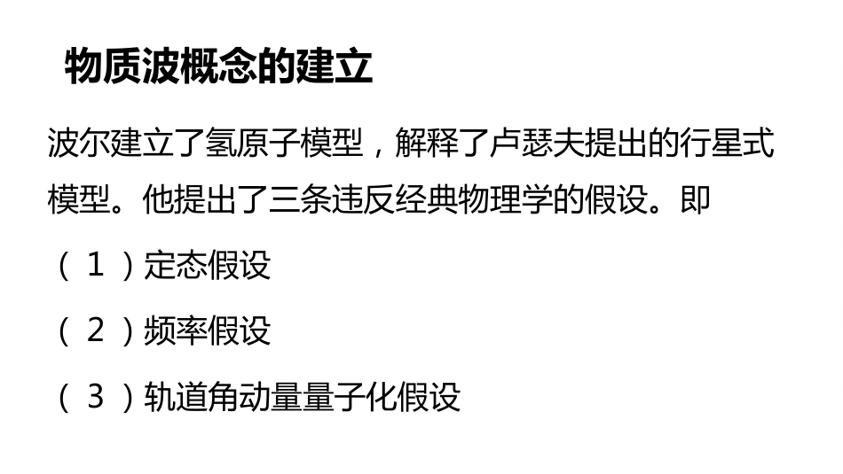 (9)--4-原子核外电子运动的特殊性-授课PPT_第1页