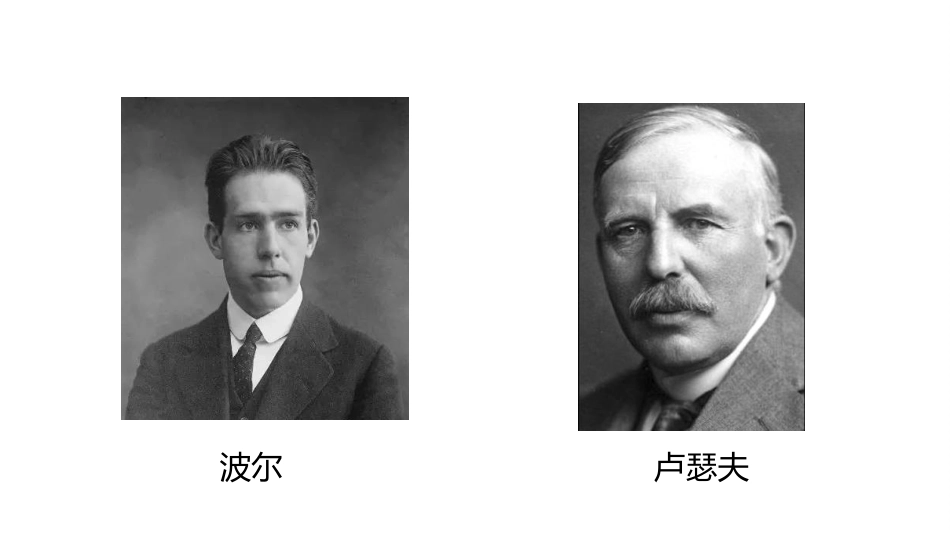(9)--4-原子核外电子运动的特殊性-授课PPT_第2页