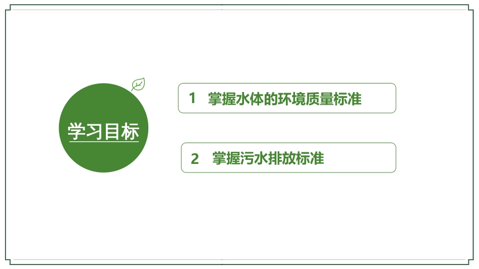 (10)--3-9水环境质量标准_第2页