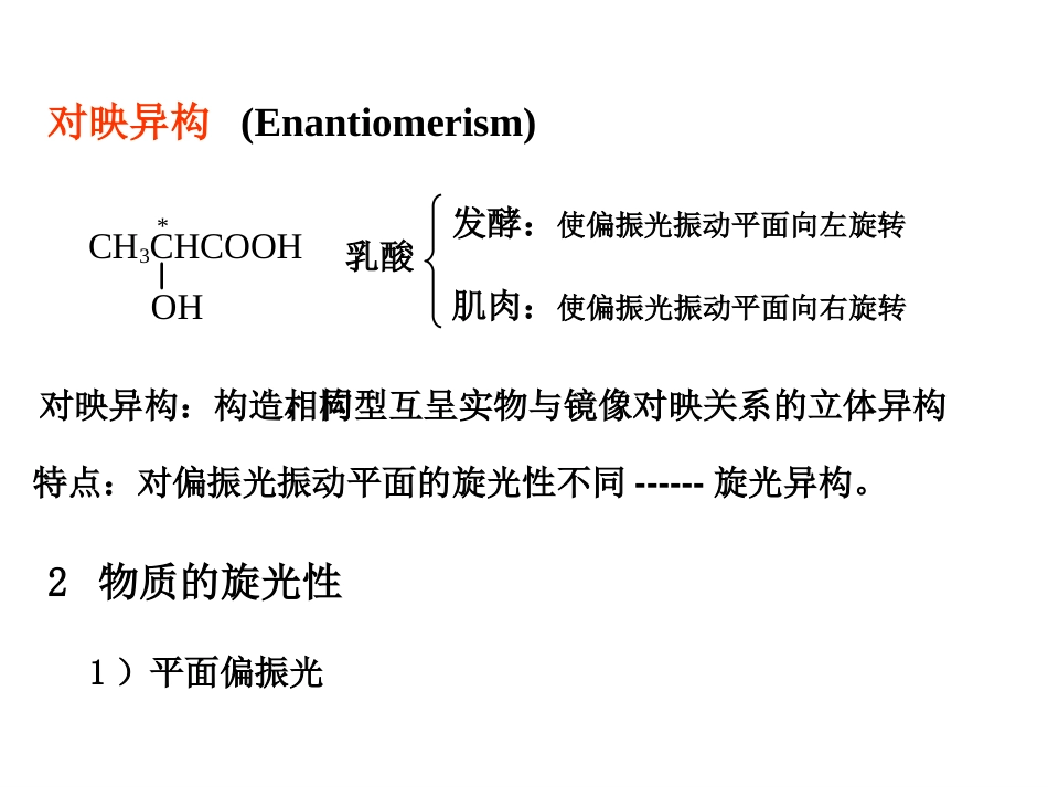 (11)--6-1-1 对映异构与分子结构_第2页