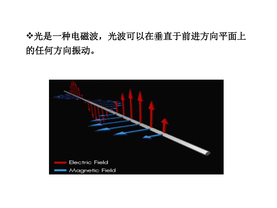 (11)--6-1-1 对映异构与分子结构_第3页