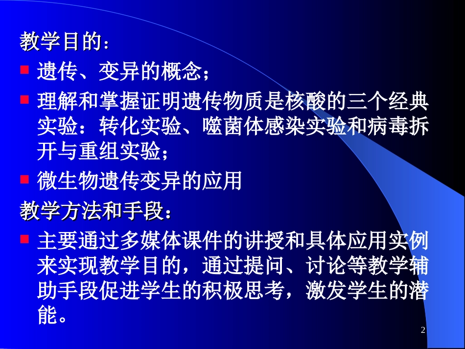 (11)--第七章 微生物的遗传变异和育种_第2页