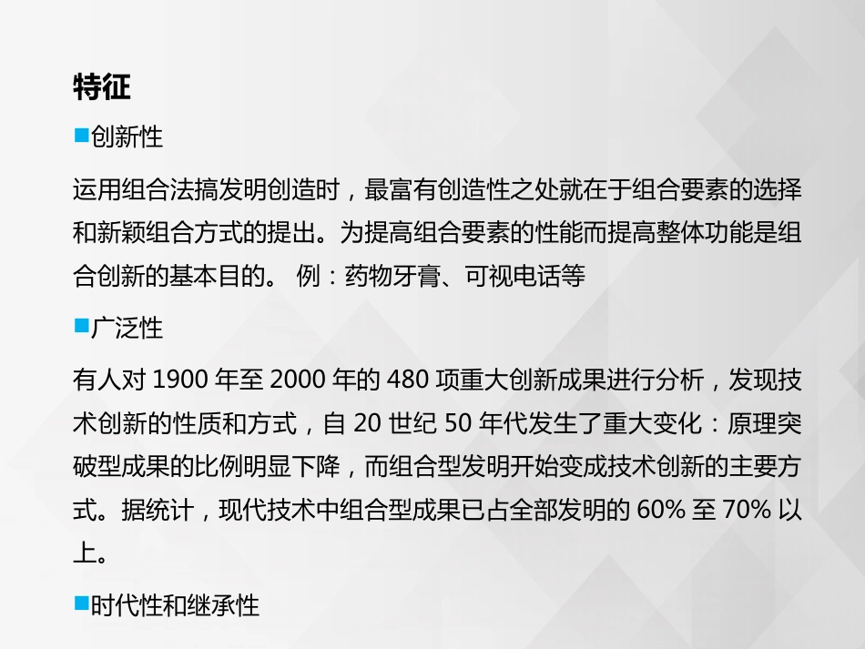 (12)--创新思维方法训练_第3页