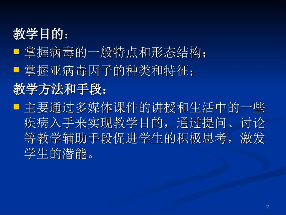 (12)--第三章 病毒和亚病毒揭秘微观世界_第2页