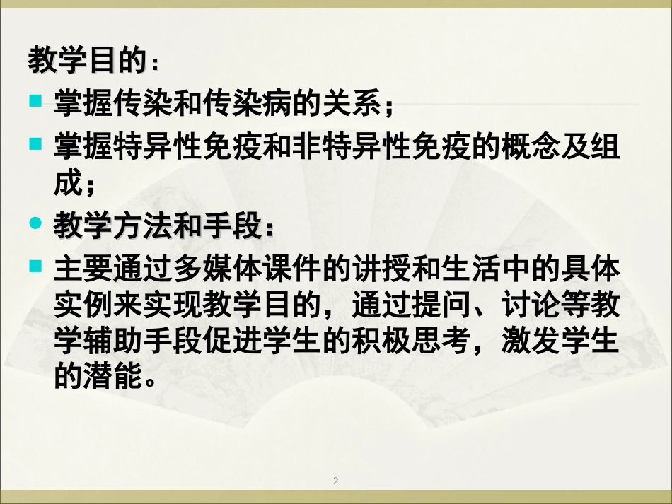 (13)--第九章 传染与免疫揭秘微观世界_第2页