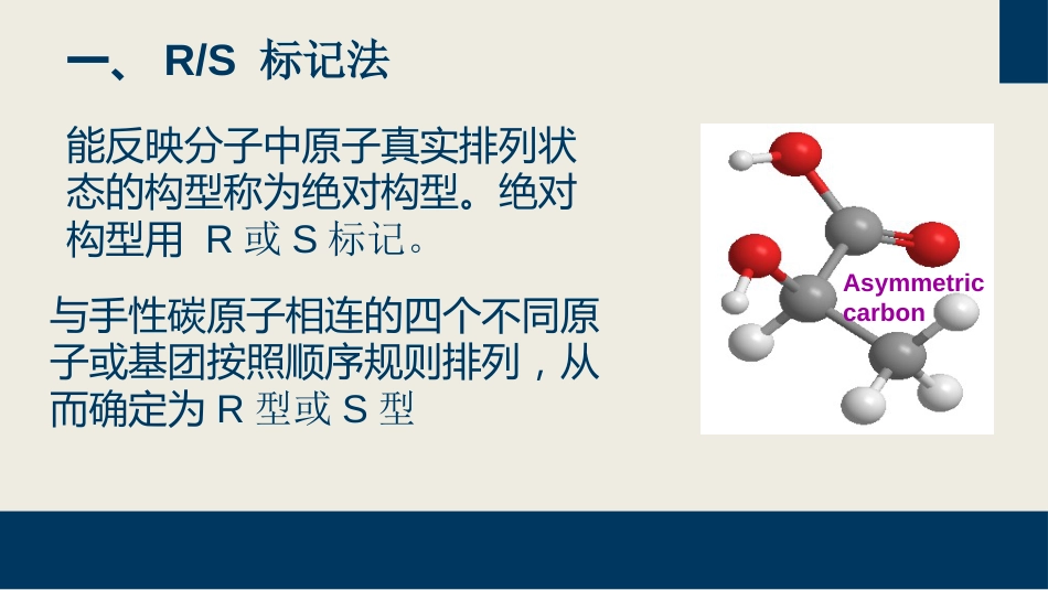 (14)--6-2-2 RS构型判断基础有机化学_第3页