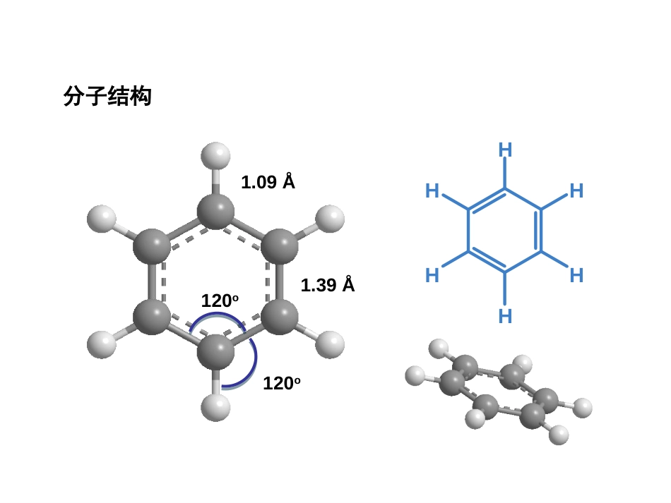 (15)--7-1 苯的结构基础有机化学_第2页