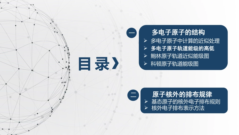 (15)--11-原子轨道能级基础化学_第2页