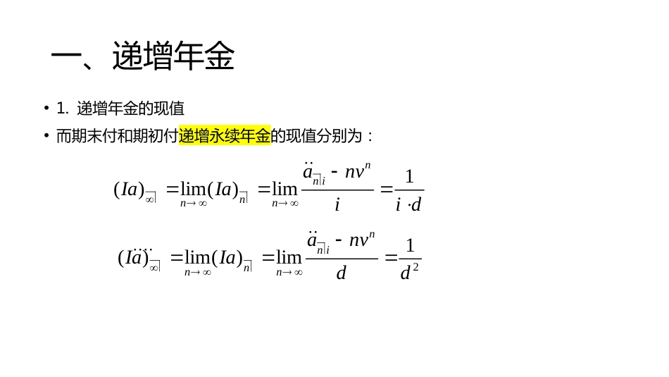 (15)--讲稿PPT 3.2 递增年金递减年金_第3页