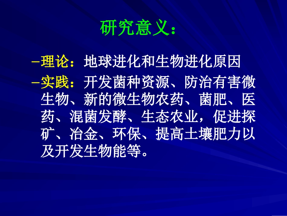 (16)--第八章-微生物的生态揭秘微观世界_第3页