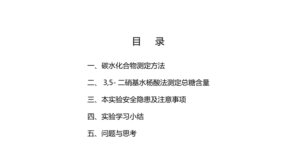 (16.2.4)--14.4总糖含量的测定基础生物化学_第2页