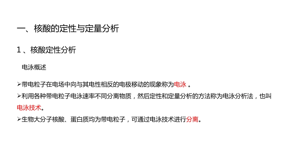 (16.2.5)--14.5植物组织终DNA的提取和分析-终_第3页