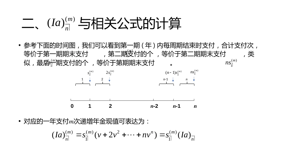 (17)--讲稿PPT 3.4 一年支付m次的变额年金_第3页