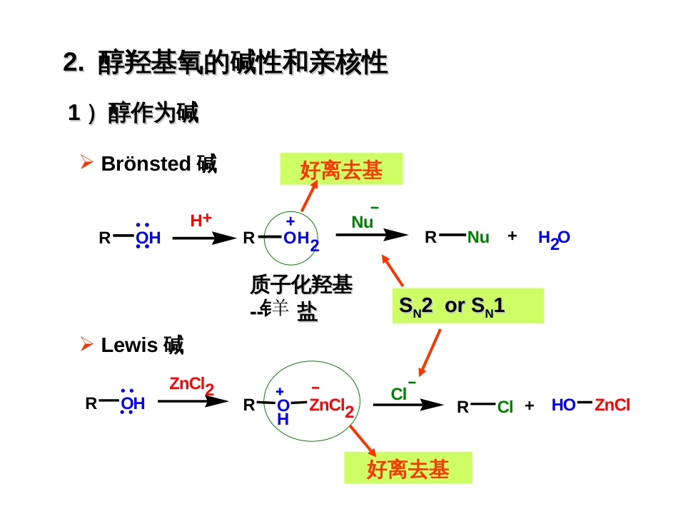 (22)--10-1 三级醇的检验基础有机化学_第2页