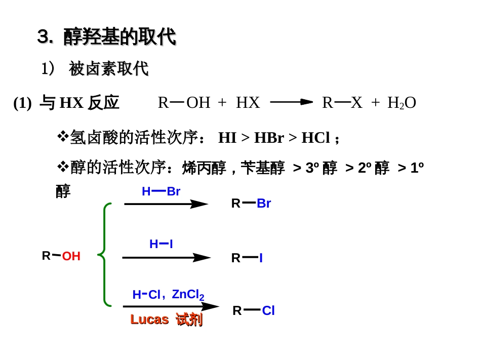 (22)--10-1 三级醇的检验基础有机化学_第3页