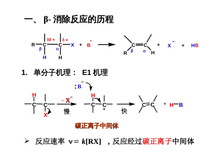 (23)--10-2 消除反应基础有机化学_第2页