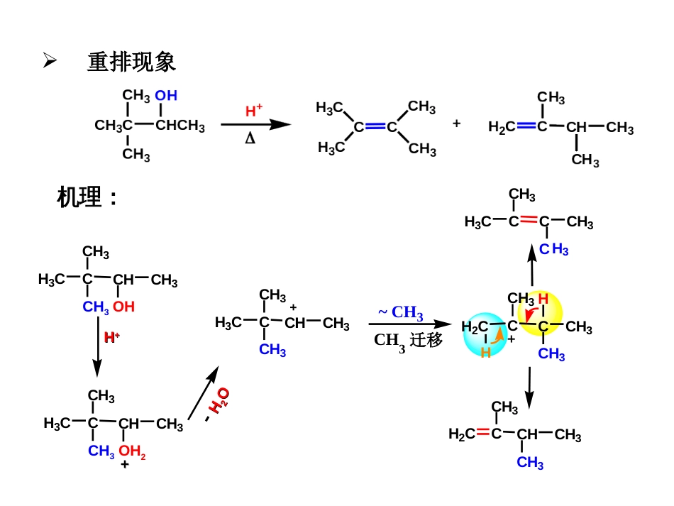 (23)--10-2 消除反应基础有机化学_第3页