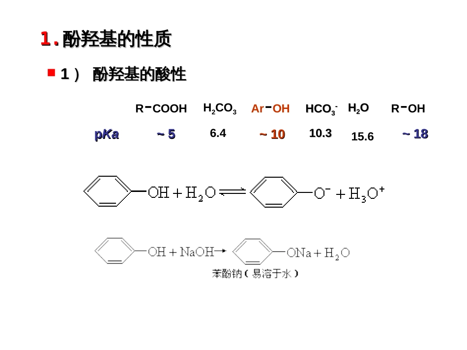 (24)--10-3 苯酚的酸性基础有机化学_第3页